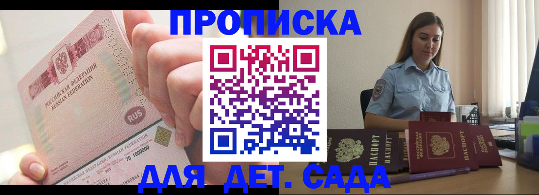временная регистрация для всех в Кургане