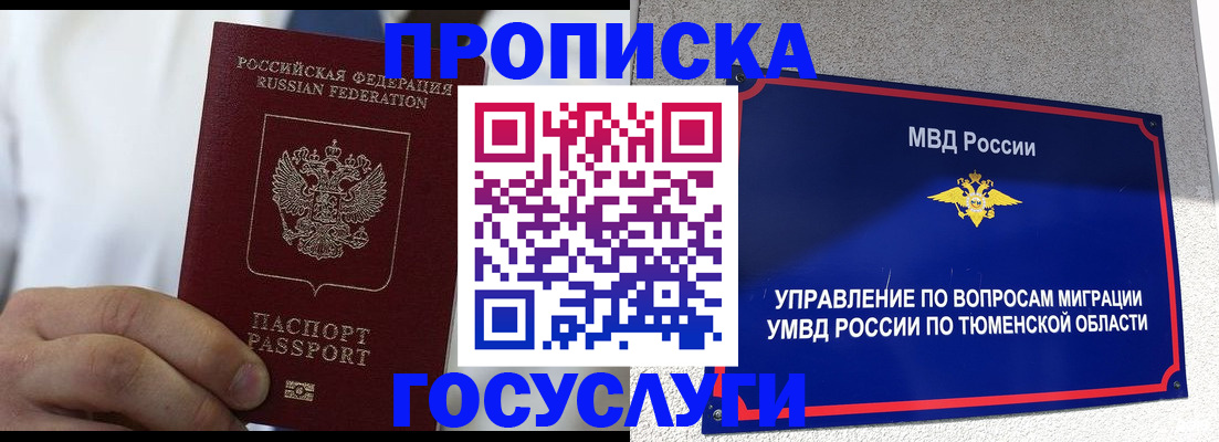 временная регистрация госуслуги в Кургане